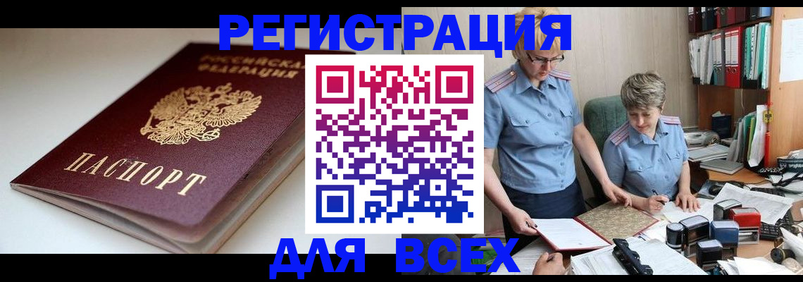 где прописаться в Улан-Удэ