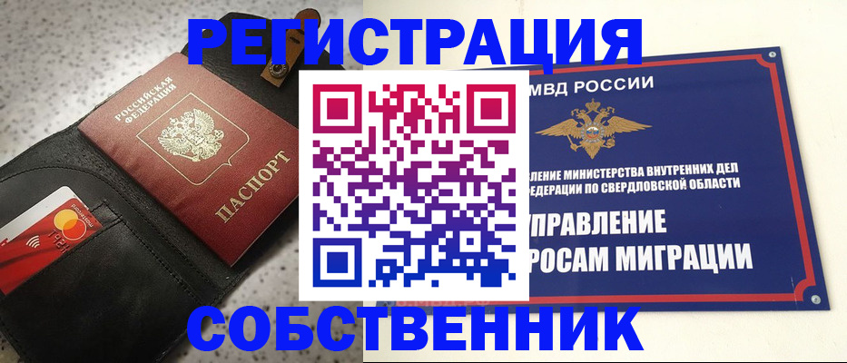 купить прописку в Улан-Удэ